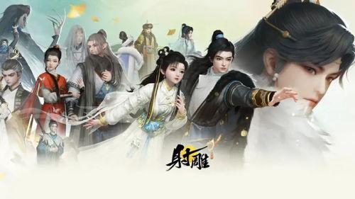 网易射雕新版本爆料视频,全新爆料视频带你领略江湖风云再起